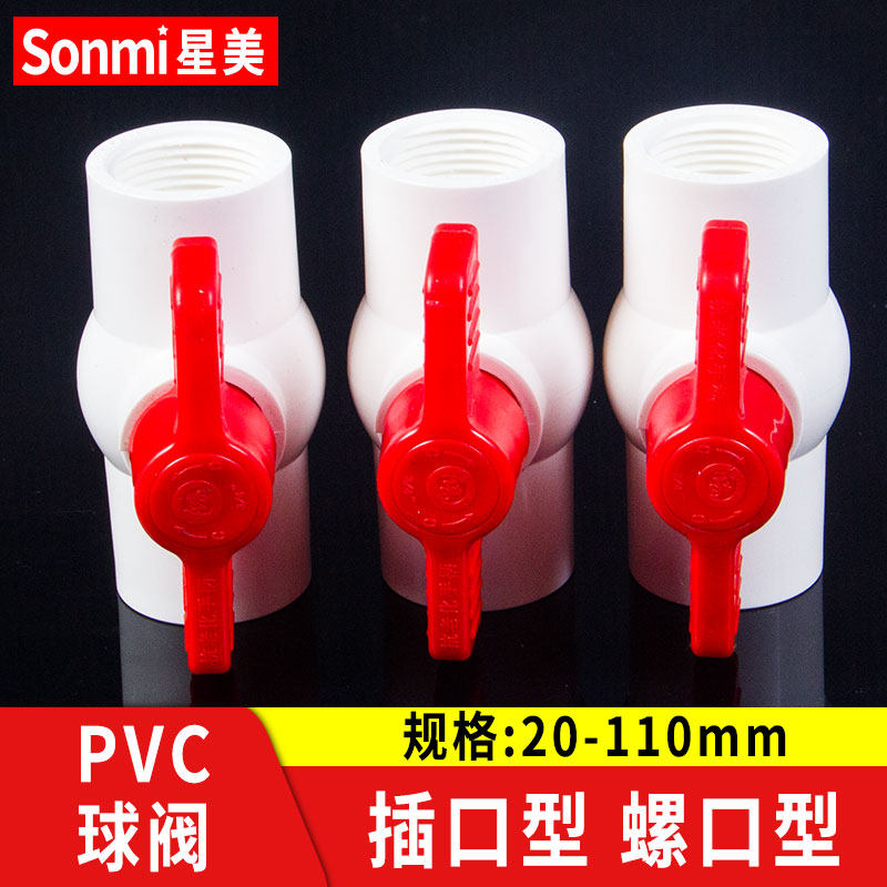 热销PVC球阀配件开关阀门水闸阀塑料水阀大全满停4分6分 25 32 50