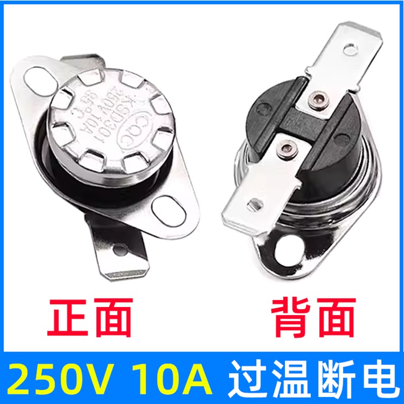 热销热水器消毒柜电饼档电热水壶通用温控器温度开关限温热保护控