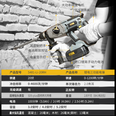 热销小强20V充电式电锤三功能锂电冲击钻电锤电钻电镐5481-Li-20R