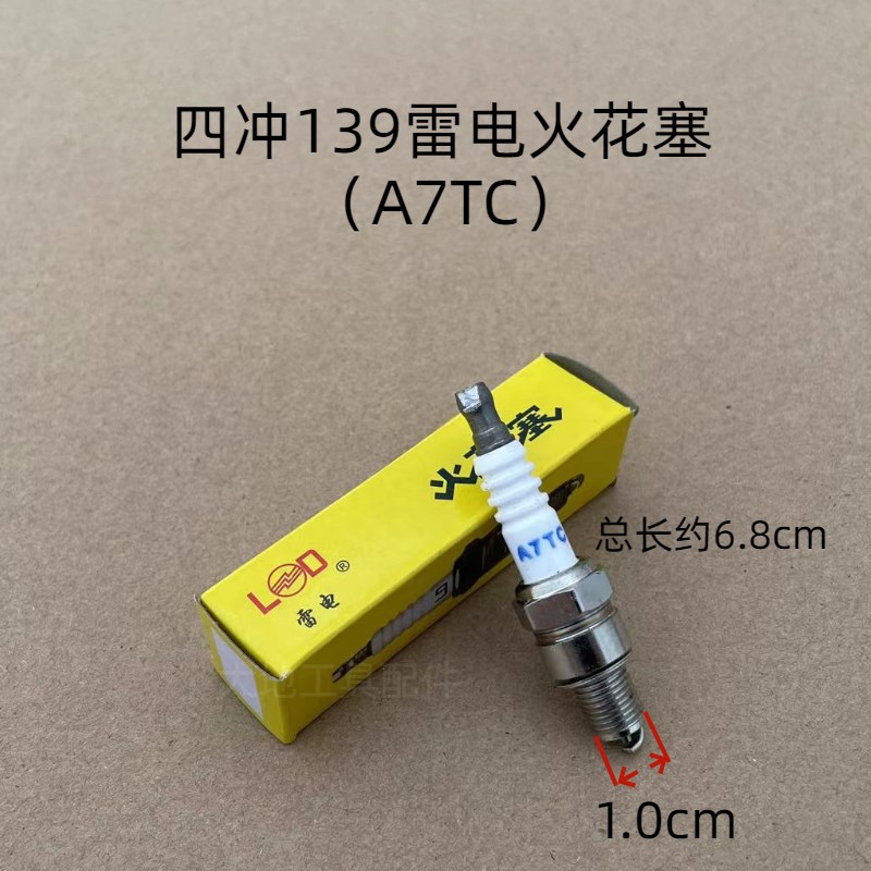 热销汽油锯割草机打草机割灌机配件二冲程火花塞四冲程雷电火炬火