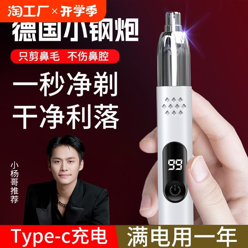 热销鼻毛修剪器男生电动鼻毛小剪刀子刮剃鼻毛器鼻孔修理女士充电