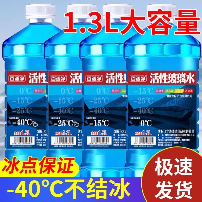 热销玻璃水汽车去油膜四季通用车用防冻零下40度强力去污除虫胶雨