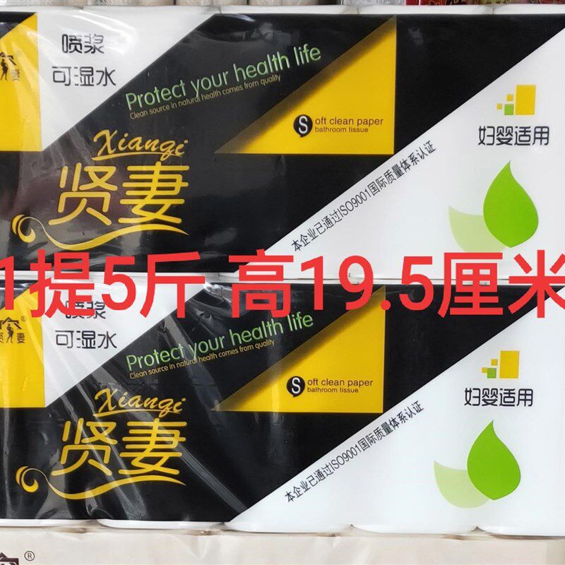 热销贤妻卫生纸喷浆家用纸 妇婴适用可湿水5斤餐T巾纸卫生纸无芯