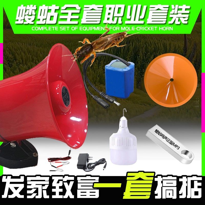 热销2025新款蝼蛄虫全套设备土狗子蝲蝲蛄虫神器声音草狗机喇叭一