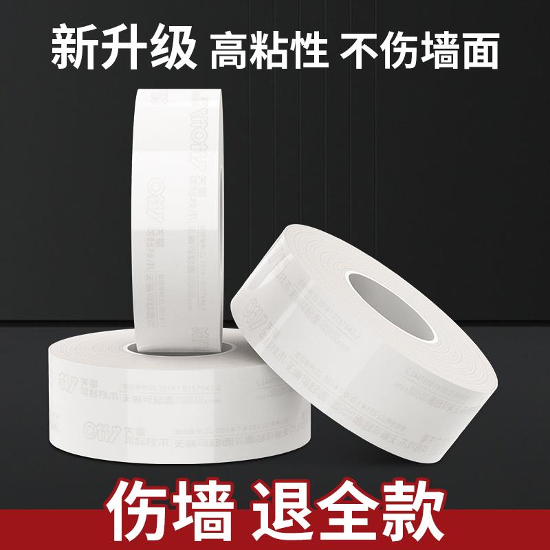 热销可移除不伤墙无痕双面胶带相框春联可移胶白墙乳胶漆高粘胶纳