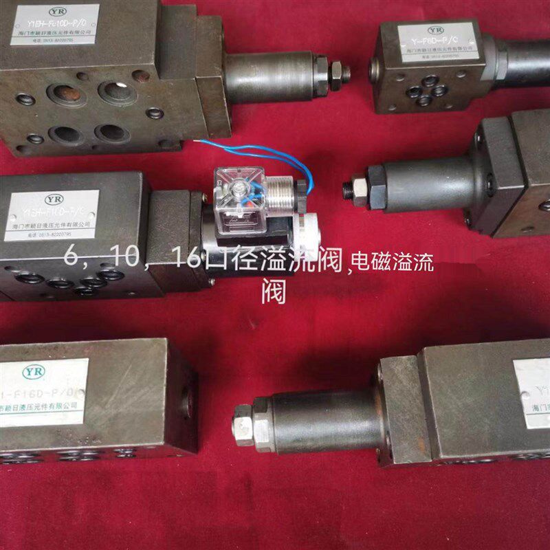 热销海门象山大连系列,溢流阀,电磁溢流阀