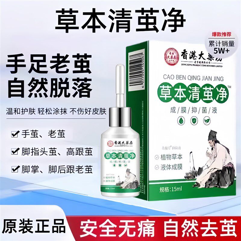 热销老茧去除剂软化手上脚上茧脚趾脚底厚皮脚垫鸡眼无痛自然脱落