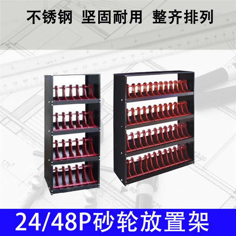 热销24/48片砂轮整理磨牀摆放架柜四层加厚耐用红色砂轮柜置物架