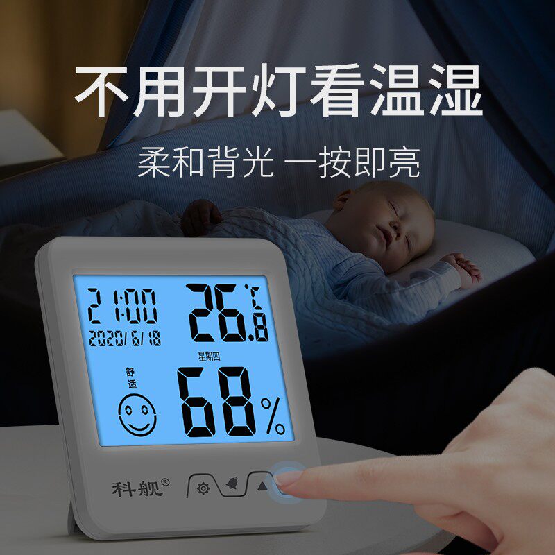 热销科舰温湿度计家用室内高精度婴儿房电子温度计壁挂式药店仓库