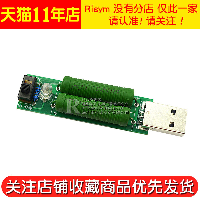 热销USB充电 电流检测负载测试仪器 带切换开关 可2A/1A放电老化