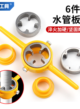 热销水管套丝器板牙6件套丝锥塑料管开牙器工具ppr自来水管套丝机