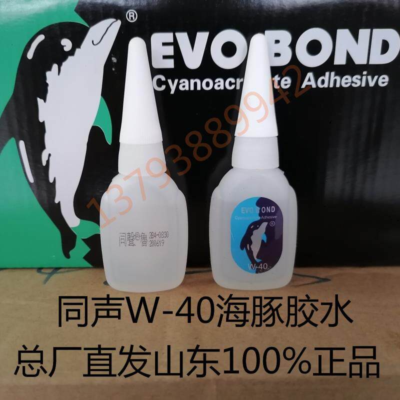 热销同声海豚胶水 W-40胶水 单支价格(大部分省份50支包邮费)