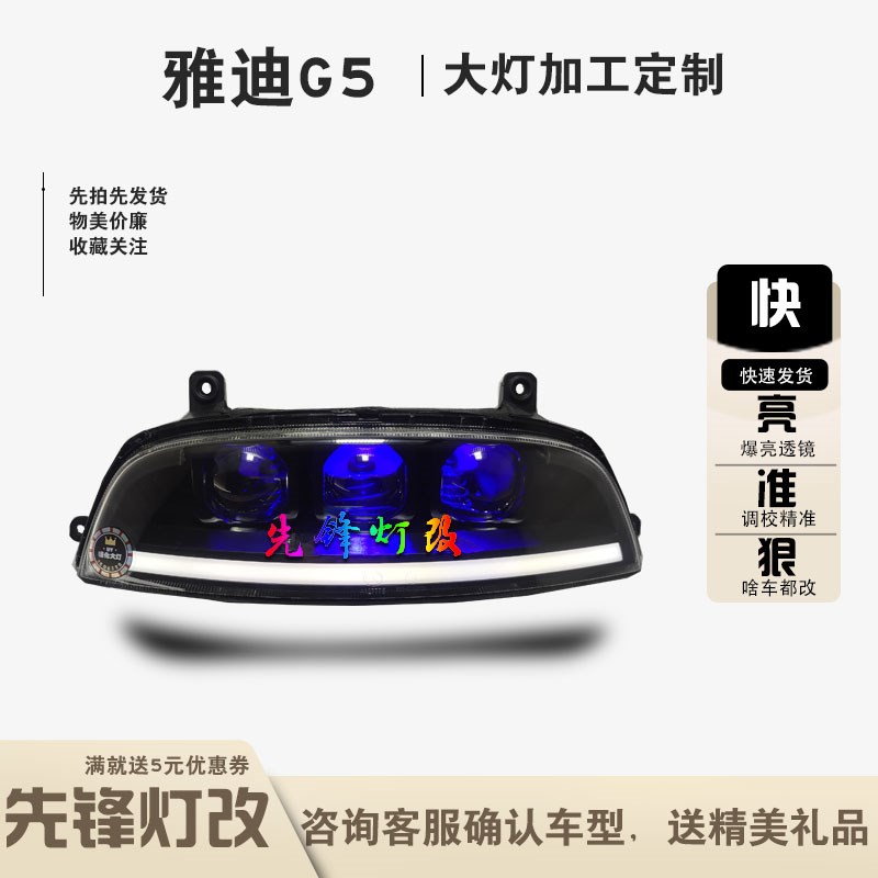 热销雅迪电动车G5大灯 改装3个矩阵透镜 恶魔眼蓝牙调色 配件总成