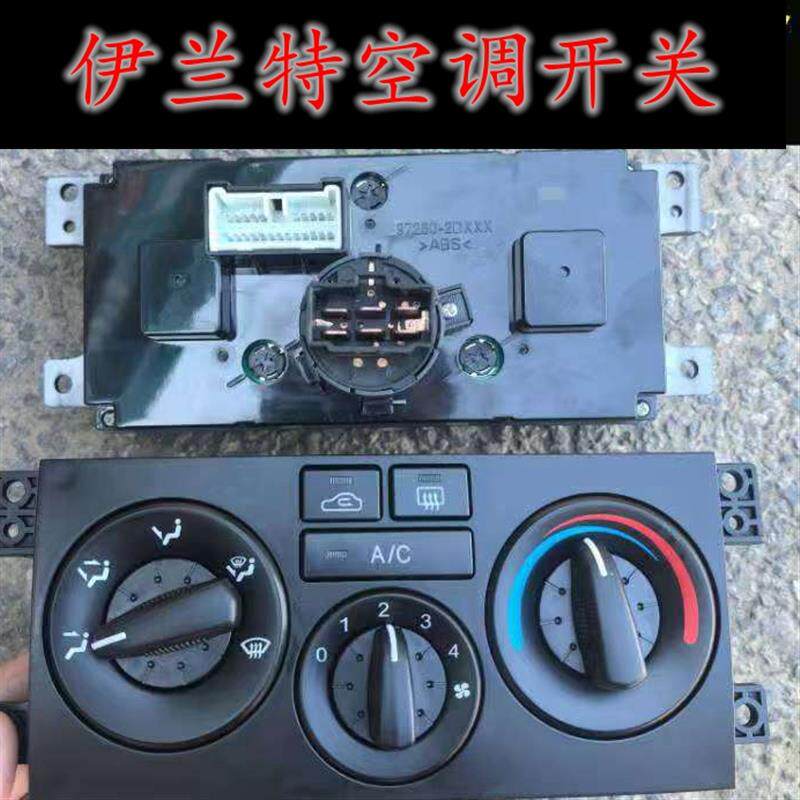 热销适配老款伊兰特空调面板手动空调开关暖风开关空调控制器旋钮