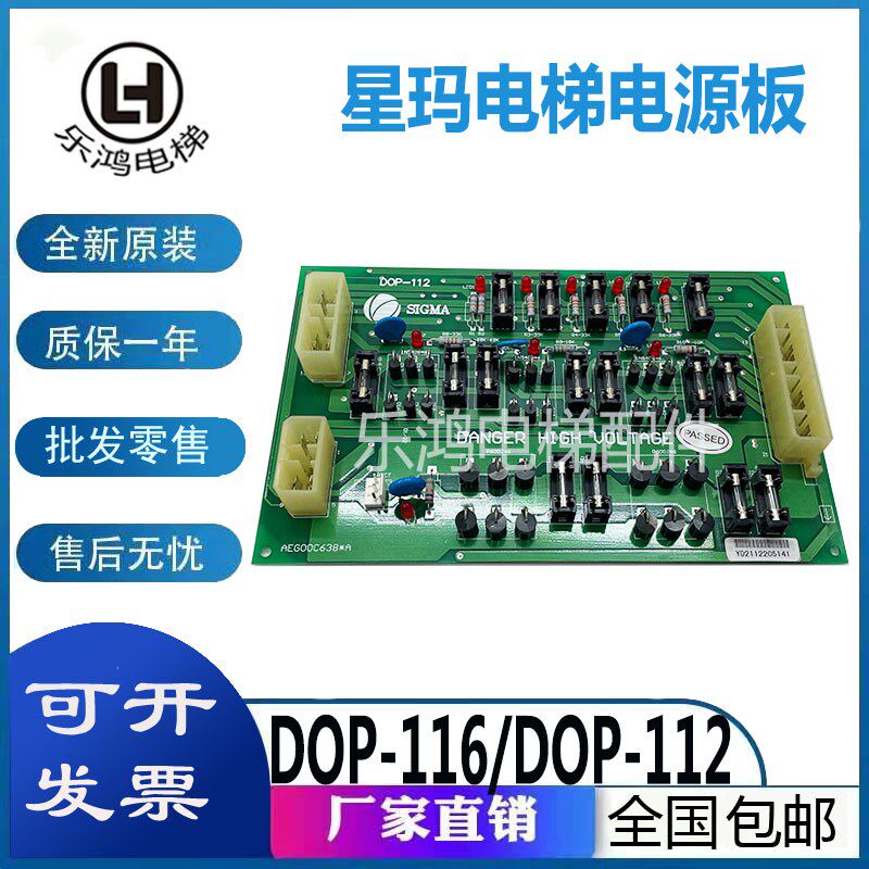 热销大连星玛电梯配件DOP-112/DOP-116仪器盒内应急电源板AEG00C6