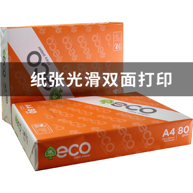 热销APPa4纸双面打印复印白纸70g80g办公用纸整箱a四2500张ECO草