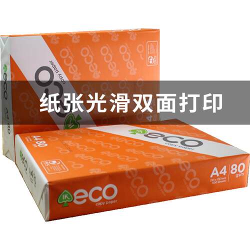 热销APPa4纸双面打印复印白纸70g80g办公用纸整箱a四2500张ECO草
