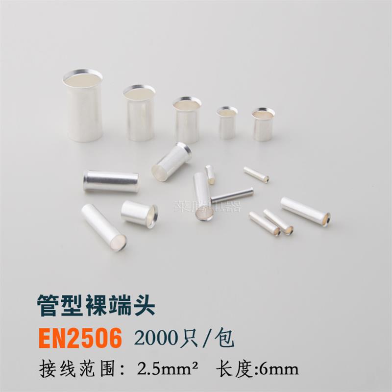 热销EN2506管形裸端头GT铜压接管欧式端子插针小铜管喇叭针形铜连