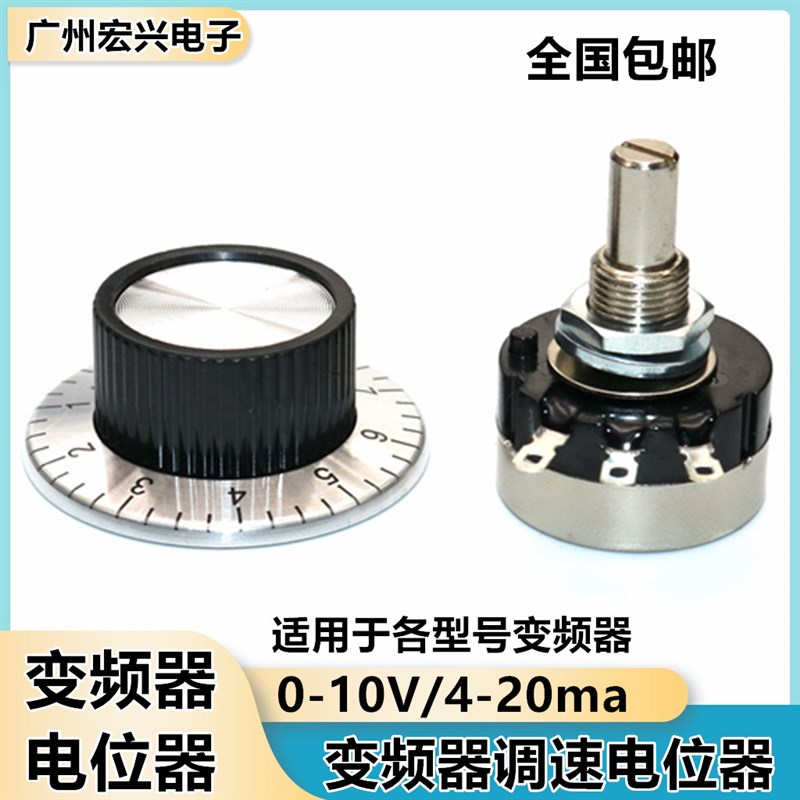 热销工控/变频器/电机调速调压专用电位器0-10V/4-20MA外接电位器