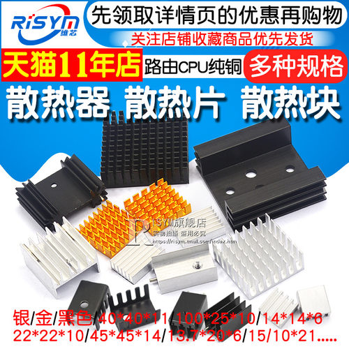 热销散热片路由CPU散热器/电子散热块40*40*11 20*14*6MM纯铝制三