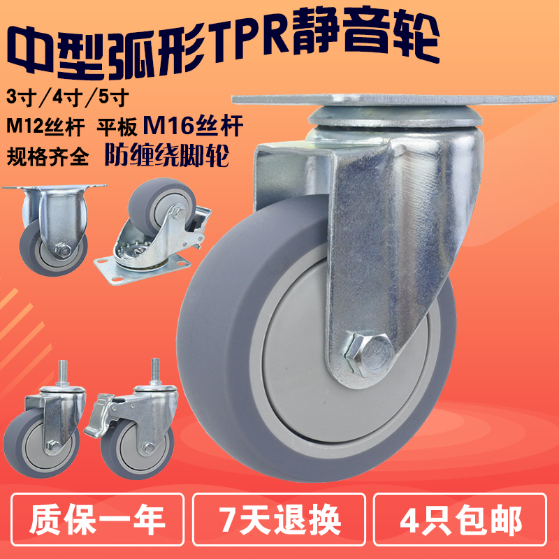 热销万向轮子5寸重型带刹车3寸4寸螺杆M16静音手推餐车平板转定向