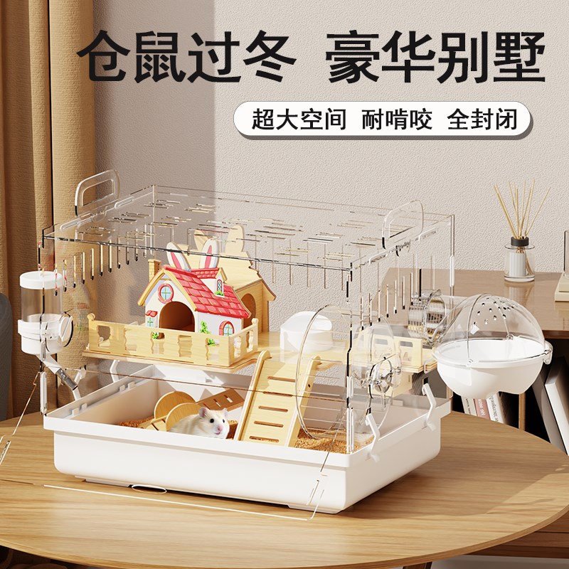 热销仓鼠过冬笼子金丝熊饲养箱大空间豪华别墅亚克力透明三室一厅
