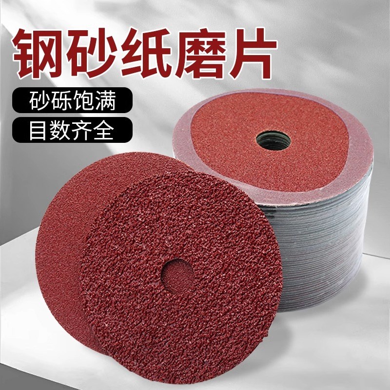 热销钢纸磨片打磨抛光神器木工墙面金属粗抛光片工具角磨机砂纸片