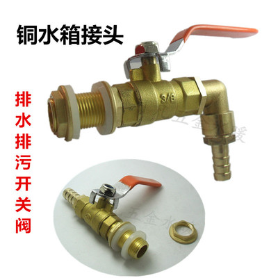 热销铜3分水箱接头鱼缸水桶水塔外丝放水排水出水口开关阀门插管6