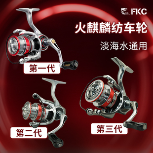 FKC火麒麟三代带哨音纺车轮通用专业稳定超轻顺滑淡海水通用耐用