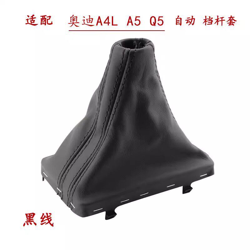 适用奥迪A6LA4档把头Q5Q3Q7Q2A3S6S5RS原厂皮套罩档把防尘套改装