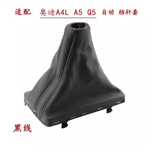 适用奥迪A6LA4档把头Q5Q3Q7Q2A3S6S5RS原厂皮套罩档把防尘套改装