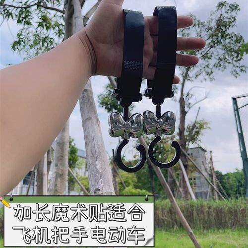 加长魔术贴飞机把手通用电动车挂钩宝宝推车婴儿车汽车多功能挂钩