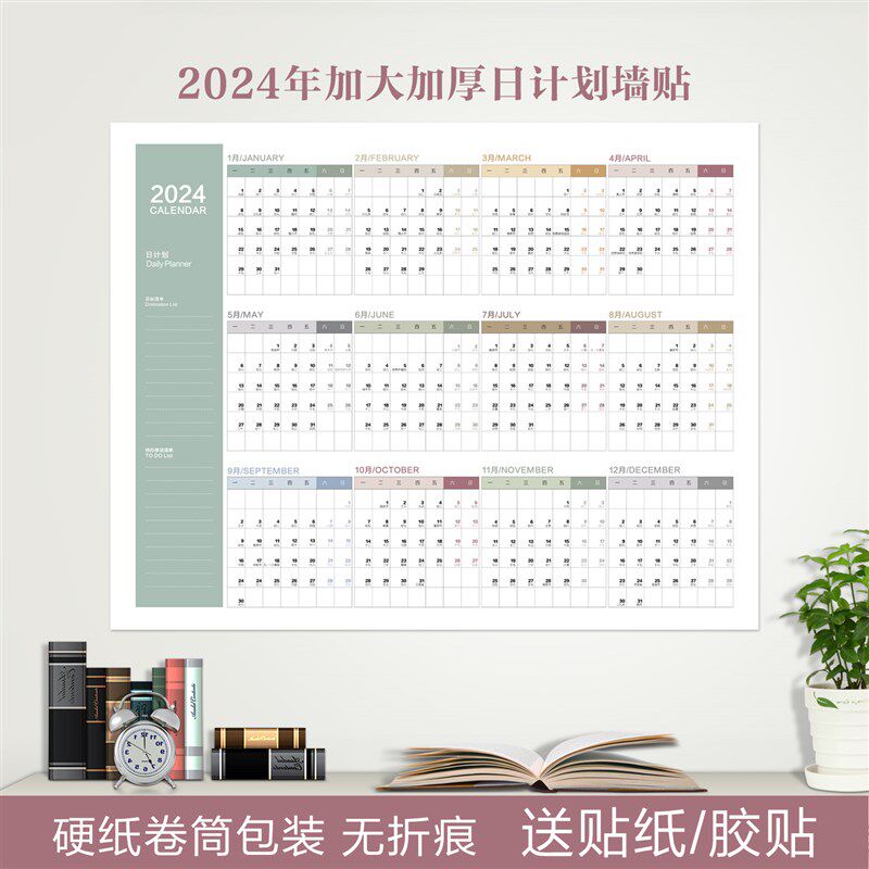 2024年日历大号万年历单张全年超大年历大字老人花眼适用办公挂历