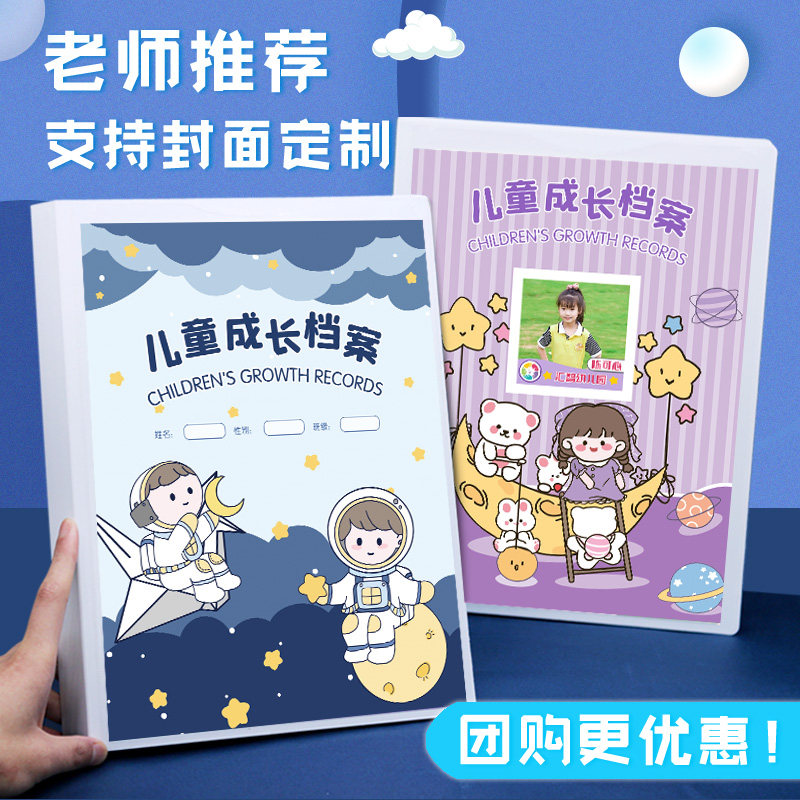 幼儿园成长记录册儿童成长档案定制宝成长手册彩页宝宝相册纪念册