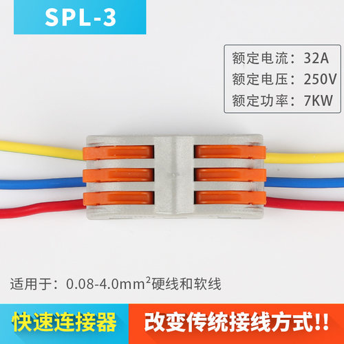 万能 三相 三位电线灯具快速接头对接连接器SPL-3接线端子10只