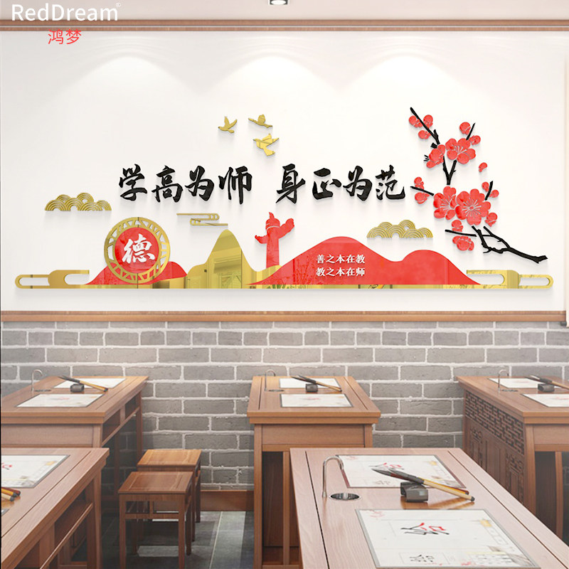 师德师风学校园办公室墙面装饰布置教师职业道德规范文化墙贴画