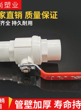PVC球阀20 25 32 40 50 63 75 90 110MM钢手柄阀门 塑料水管开关