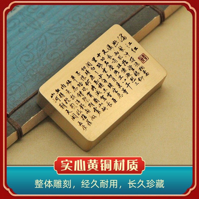 书边岳飞满江红长方形黄铜镇纸文房四宝用品定制礼品书法压纸镇尺