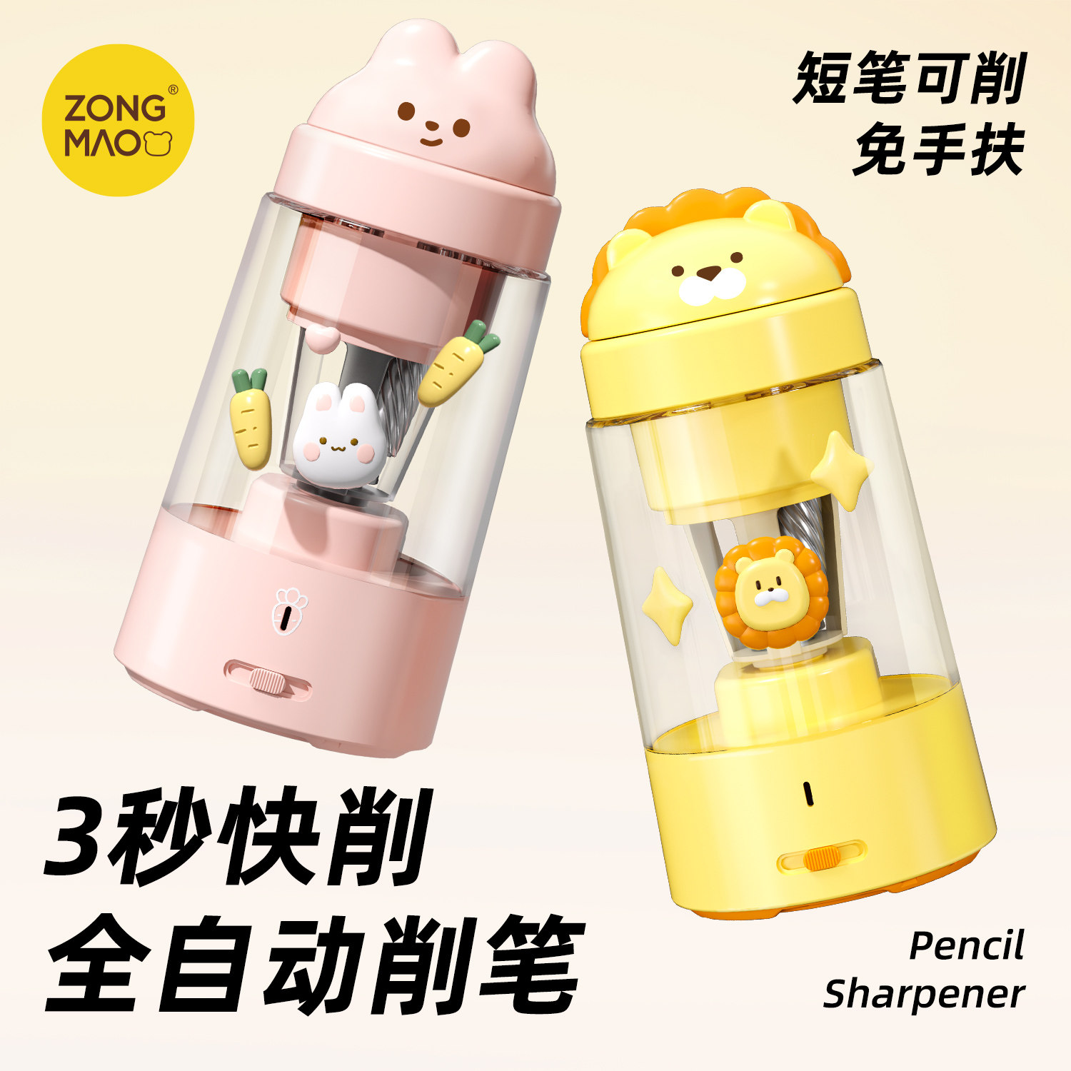 宗茂新款全自动卷笔刀铅笔削笔器小学生专用转笔刀儿童电动削笔刀