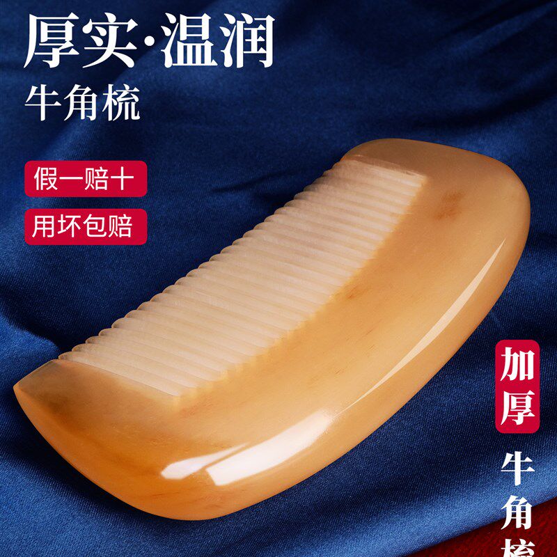 天然牛角梳按摩梳长头发,加厚的男性和女性的非静态白色水牛角木