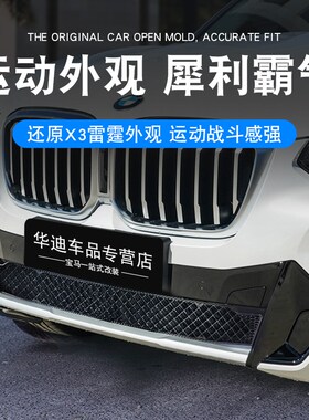 适用于22-24款宝马X3中网防虫网黑色防鼠网改装进气下格栅装饰罩