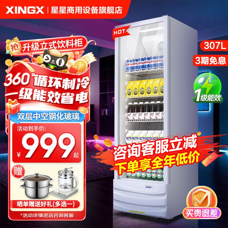 星星展示柜冷藏柜商用单门保鲜陈列柜饮料水柜超市便利店立式冰柜