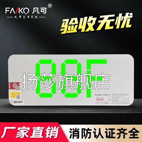 凡可安全出口超薄智能疏散标志灯36v楼层停电逃生金属面指示牌