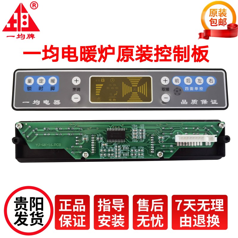 一均电暖炉配件电炉控制板取暖桌显示板烤火炉按键板触摸排线开关