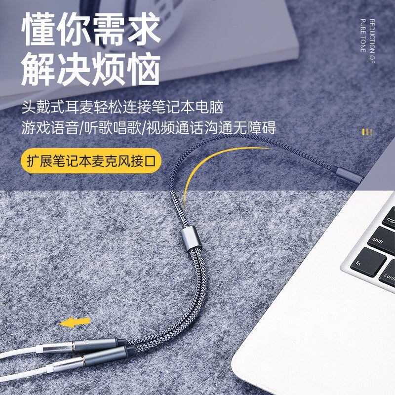 索蝶耳机麦克风二合一转接头音频线单孔笔记本电脑耳麦分线转换器