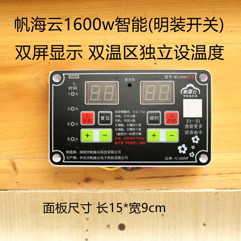 帆海云1600w语音声控智能恒温电火箱电火桶暖脚器调温开关配件