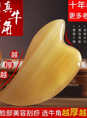 厚老牛角板刮痧面部美容刮脸神器全身通用排毒经络脸部女刮板玉石