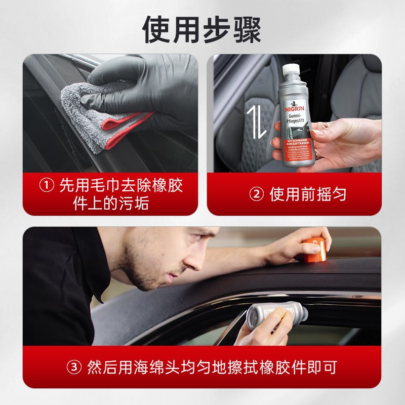 NIGRIN尼格林汽车橡胶条保护剂密封条车门老化润滑护理剂消除异响