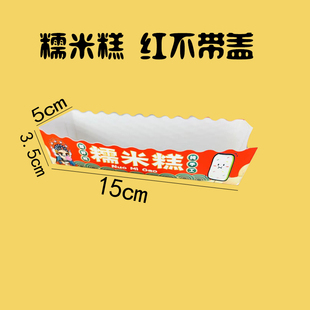 糯米糕纸盒 免折一次性长条打包网红小吃包装盒子街边美食包装盒