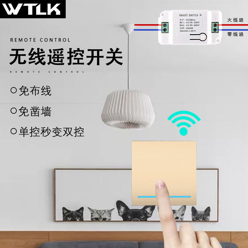 无线遥控开关模块接收器220v家用多控免布线随意贴开关面板大功率
